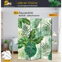 ราคา ฉากกั้นแบบภาพวิวลายสวยๆ ตามรูปสำหรับกั้นมุมโปรดภายในบ้านที่ทำงาน ออฟฟิตหรือ สามารถทำเป็นฉากกั้นถ่ายรูป เสริมฮวงจุ้ยก็ได้ (7841801159)