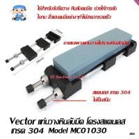 ราคา +ST Hardware แท่นวางหินลับมีด, หินลับมีด ลับใบกบ ลับสิ่ว โครงสแตนเลสเกรด 304 Model MC01030 (3812732896)