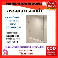 ราคา กระจกฉาบอาบน้ำ70*100 มีขนาดให้เลือก *** #เหล็กดัดหน้าต่าง#ประตูบานเลื่อน#ประตูบานสวิง#บานกระทุ้ง (22725483685)