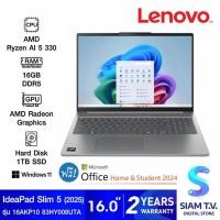ราคา NOTEBOOK (โน้ตบุ๊ค) LENOVO IDEAPAD SLIM 5 16AKP10 83HY008UTA (LUNA GREY) โดย สยามทีวี by Siam T.V. (51560380116)