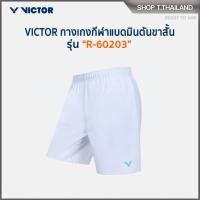ราคา VICTOR กางเกงกีฬาแบดมินตัน ขาสั้น รุ่น R-60203 (49213049139)