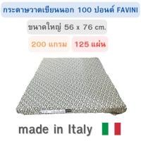 ราคา กระดาษวาดเขียนหยาบ 100 ปอนด์ 200 แกรม FAVINI ขนาด 56 x76 cm. 125 แผ่น (25184828130)