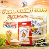 ราคา Dinosaur ไดโนเสาร์ ข้าวหอมมะลิแท้ 100% 15 กิโลกรัม ข้าวหอมมะลิไดโนเสาร์ ข้าวหอมมะลิ ข้าวไดโนเสาร์ (43272390976)