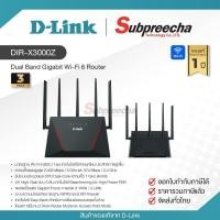 ราคา DIR-X3000Z / D-Link Dual Band Gigabit Wi-Fi 6 Router (42683140760)