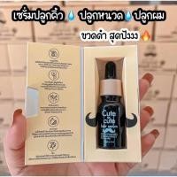 ราคา เซรั่มปลูกคิ้วหนวดผม cute so cute (16795371208)
