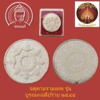 ราคา จตุคามรามเทพ รุ่นบูรณะเจดีย์ราย ปี 2545 (25322780978)