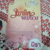 ราคา จุมพิตจอมนาง (2122950244)