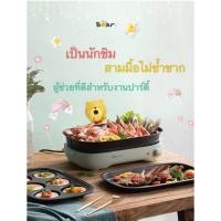 ราคา Bear หม้อสุกี้ หม้ออเนกประสงค์ หม้อชาบู กระทะทำขนม กระทะปิ้งย่าง กำลังไฟ 1200W พร้อมอุปกรณ์ครบชุด (21131748599)