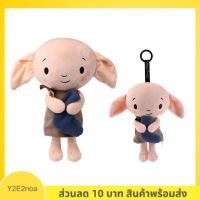 ราคา Y2E2noa Shop 16 30 ซม.Harry Potter ของเล่นตุ๊กตาจี้น่ารักการ์ตูนตุ๊กตา Dobby ตุ๊กตาตกแต่งบ้านของขวัญ (46113918960)
