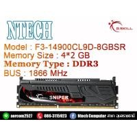 ราคา 8GB (4*2) DDR3/1866 RAM PC (แรมพีซี) G.SKILL SNIPER (F3-14900CL9D-8GBSR) (12443995414)