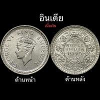 ราคา เหรียญประเทศ อินเดีย-อังกฤษ ¼ Rupee - George VI 1945 (24554754235)