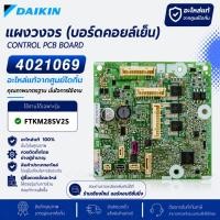 ราคา 4021069 แผงวงจรแอร์ Daikin แผงบอร์ดแอร์ไดกิ้น แผงบอร์ดคอยล์เย็น รุ่น FTKM28SV2S (13063387499)