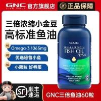 ราคา [GNC] Jiananxi Triple Fish Oil Omega3 เนื้อหาสูง Guardian น้ํามันปลาผู้สูงอายุวัยกลางคน 60 แคปซูลการรับรอง IFOS 7.2 (45014703867)