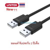 ราคา UNITEK USB 2.0 to USB-A Data Cable 1.5M รุ่นY-C442GBK (42224644180)