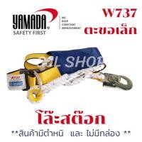 ราคา [Clearance จำนวนจำกัด] YAMADA ยามาดะ เข็มขัดนิรภัย เข็มขัดเซฟตี้ สายเซฟตี้ เข็มขัดกันตก แบบครึ่งตัวตะขอเล็ก W737​ (1541605893)