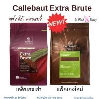 ราคา เซลลีบัท ผงโกโก้ สีน้ำตาลแดง Callebaut Cocoa Powders Extra Brute / ผงโกโก้ Cacao Barry (Red Brown #3 ) (500G/1KG) (57859588288)