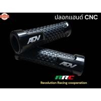 ราคา ปลอกแฮนด์แต่งยางนิ่ม ADV สีดำ 129 (24446541059)