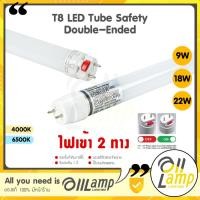ราคา Philips T8 Safety Double-Ended LED tube หลอดนีออน 9W 18W 22W ยาว 600mm 1200mm ไฟเข้าสองข้าง (21065615580)