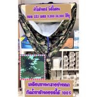ราคา ผ้าใบล้างแอร์โพลีไนล่อน ลายพรางดิจิตอล ขนาด 2X3 เมตร เคลือบยางพาราอย่างหนากันน้ำยาได้ 100% เหนียว ทนทาน แห้งไว (5649854764)