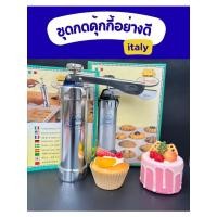 ราคา MARCATO เครื่องกดคุ้กกี้ กระบอกกดคุ้กกี้ อิตาลี Biscuits พร้อมชุดพิมพ์ทำคุกกี้ (25847926769)