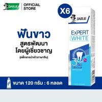 ราคา [แพ็ค6] ดาร์ลี่ ยาสีฟัน เอ็กซ์เปิร์ต ไวท์ 120 กรัม (13455293887)