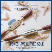 ราคา กบไสไม้ กบผีเสื้อ เขียด กบทวาย Luban Spokeshaves ท้องโค้ง กบไสไม้มือ (7116015380)