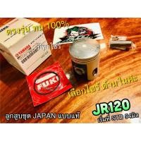 ราคา ลูกสูบ ชุด JR120 JR แบบแท้ ลูก JAPAN แหวนลูกสูบ เหนียว ได้ทั้งชุด (13960780405)