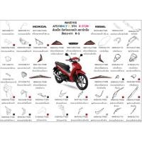 ราคา ชุดสี wave110i 2022-2023 สีแดง-เทา ล้อแม็ก ขายแยกชิ้น เลือกในตัวเลือก ชุดสีเวฟ110i 2022-2023 อะไหล่ honda แท้ 100% (23334527517)
