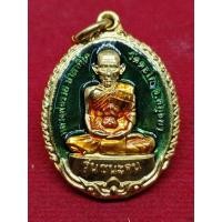 ราคา แท้ทัน เหรียญชนะจนเล็ก หลวงพ่อรวย วัดตะโก ปี 2556 ลงยาเขียว (25605633955)