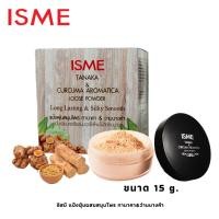 ราคา แป้งฝุ่นทานาคา (15g) ISME อิสมี แป้งฝุ่นทานาคา ผสม ทานาคา & ว่านนางคำ ผิวหน้าขาวใส ควบคุมความมัน (6708898701)