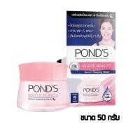 ราคา Ponds White Beauty Serum Sleeping Mask 50g. (4901143041)