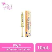 ราคา Pearl.99 [PWP] HYLU COLLAGEN เซรั่มแบบซอง (สีทอง) 10ml. บำรุงผิวหน้าเช้า-เย็น เพื่อผิวหน้าดูอ่อนเยาว์มีสุขภาพดี (24910265917)