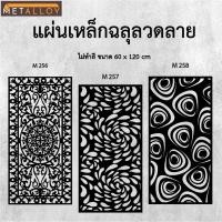 ราคา แผ่นเหล็กฉลุลาย ตัดเลเซอร์ แผ่นเหล็กตกแต่ง ผนังรั้ว ฉลุลายโมเดิร์น เหล็กฉลุลาย CNC ตกแต่งบ้าน รั้ว (26228013131)