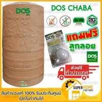 ราคา ส่งฟรีทั่วไทย Dos Chaba Nano ถังเก็บน้ำ ส่งตจว.ถังเก็บน้ำบนดิน ชบานาโน ชบา 400ลิตร 500ลิตร 700ลิตร CHABA Ag+ Comb (4800961003)