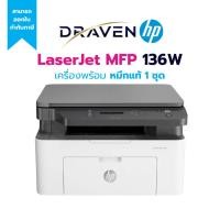 ราคา HP LaserJet MFP 136w Printer (4ZB86A) ปริ้นเตอร์เลเซอร์มัลติฟังก์ชัน Print/Copy/Scan Wi-Fi/USB รุ่นใหม่แทน HP 135w (52100351825)