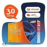 ราคา MaxxLife Shark Cartilage แม็กซ์ไลฟ์ ชากค์คาทิเลต ขนาด 30 แคปซูล กระดูกอ่อนปลาฉลาม บรรเทาปวด ลดการอักเสบ บำรุงข้อ กระดูก (23108556872)