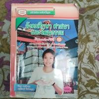 ราคา หนังสือสังคมศึกษา ศาสนาและวัฒนธรรม ม.3 (7360415605)