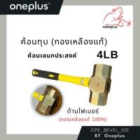 ราคา ค้อน(ฆ้อน)ทองเหลือง100% ค้อนทุบทองเหลืองด้ามไม้ ฆ้อนทองเหลืองด้ามไม้ ขนาด 4 ปอนด์ Brass Ball Hammer 4LB (16860817722)