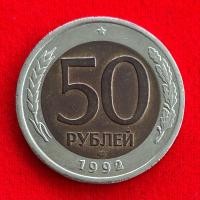 ราคา รัสเซียรุ่นแรก 50 rubles ปี 1992 (58101181416)