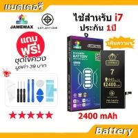 ราคา แบตเตอรี่ สำหรับไอโฟน i7 เพิ่มความจุ 2400mAh แบตเตอรี่แนะนำ JAMEMAX มี มอก. รับประกัน1ปี (46853755031)