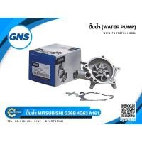 ราคา ปั้มน้ำยี่ห้อ GNS ใช้สำหรับรุ่นรถ MITSUBISHI G36B, 4G63, A161, 163, 164 (GWM-23A) (28250266283)