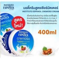 ราคา Instituto Espanol Cremoso Cream 400ml บอดี้ครีมสูตรเชียร์บัตเตอร์ (26484669941)