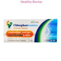 ราคา ยาแก้แพ้ คลอร์เฟนิรามีน 10 เม็ด Chlorpheniramine CPM ยาสามัญประจำบ้าน (26216735035)