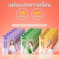 ราคา แผ่นแปะความร้อน​ แก้ปวด แผ่นแปะแก้ปวดท้องประจำเดือน​ (3881080379)