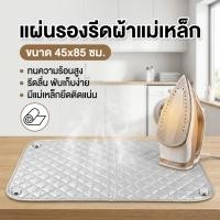 ราคา #จัดส่งฟรี #ผ้ารองรีด แผ่นรองรีด ผ้ารองรีดสะท้อนความร้อน แผ่นรองรีดสะท้อนความร้อน (43620298602)