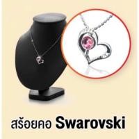 ราคา ✨พร้อมส่ง✨ สร้อยคอ รูปหัวใจ Swarovski ของรางวัลจาก Neutrogena (52956436546)
