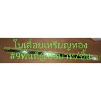 ราคา ใบเลื่อยคันธนู ใบเลื่อย ตราเหรียญทอง 24 นิ้ว ์No.9 ของแท้ (17793384268)