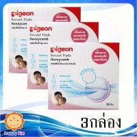 ราคา Pigeon พีเจ้น แผ่นซับน้ำนมผิวรังผึ้ง 30 ชิ้น 3 กล่อง (6263819548)