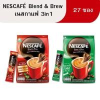 ราคา เนสกาแฟ 3in1 Nescafe เนสกาแฟ 27 ซอง กาแฟสำเร็จรูปแบบซอง เนสกาแฟซอง กาแฟเนสกาแฟ (42430737403)