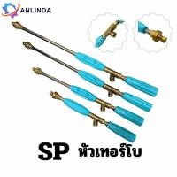 ราคา ก้านพ่นยา (หัวเทอร์โบ) 767 หัวทองเหลือง ด้ามพ่นยา ด้ามฉีดพ่นยา สแตนเลส สินค้าอย่างดี (46359702442)
